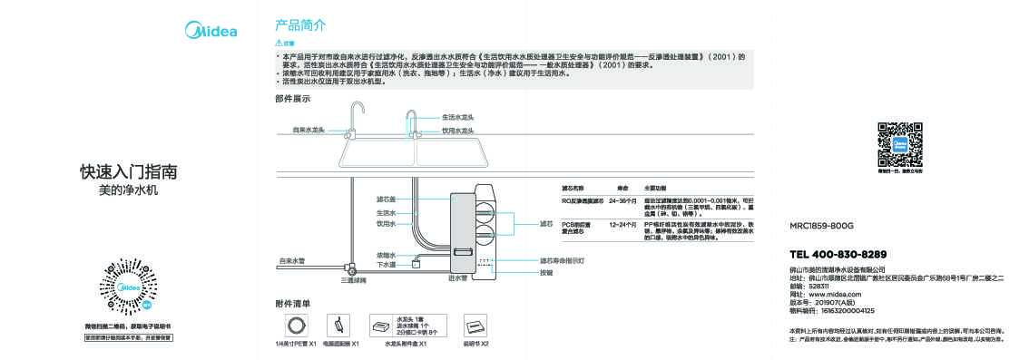 Midea美的MRO1785D-800G说明书
