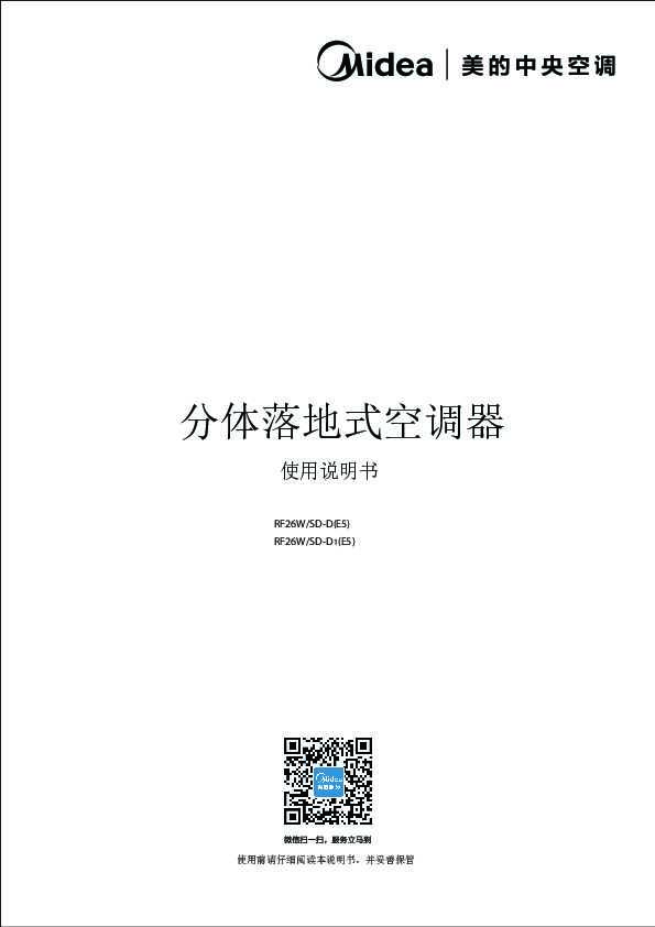 Midea美的RF26W\/SD-D1(E5)说明书