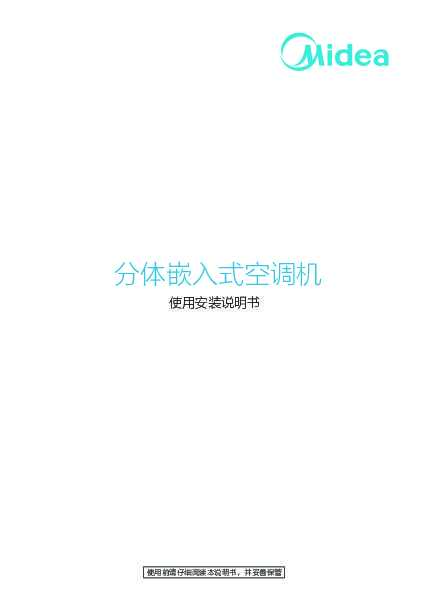 Midea美的RFD-72QW\/DN8Y-D(D3)说明书