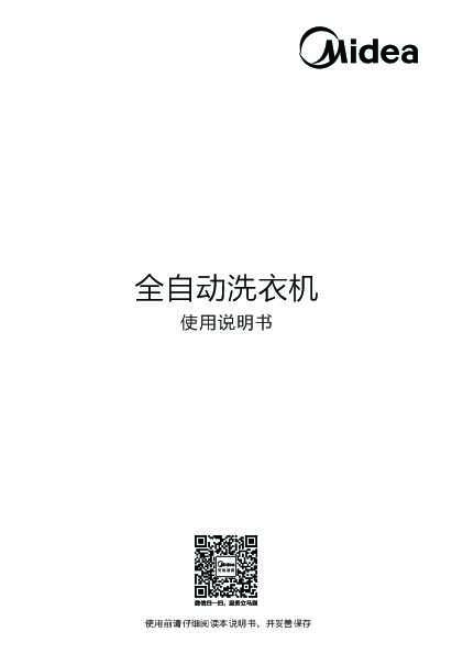 Midea美的MB100-6210QCY说明书