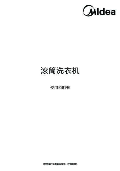 Midea美的MG100-1455WDY说明书
