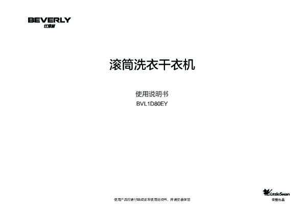 Midea美的BVL1D80EY说明书