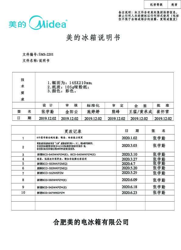 Midea美的BCD-546WKGPZM(Q)说明书