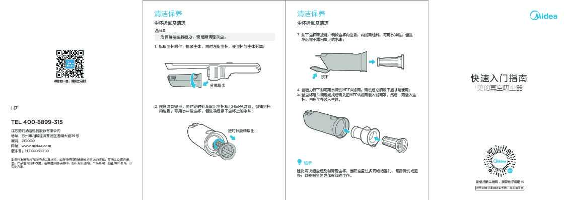 Midea美的H7说明书