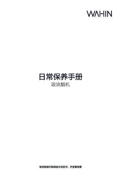 Midea美的CXW-280-H5S说明书