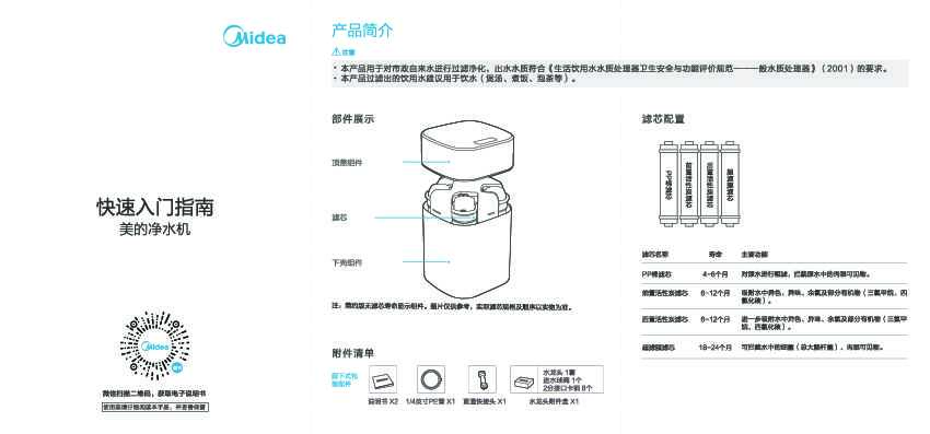 Midea美的MU138-4说明书