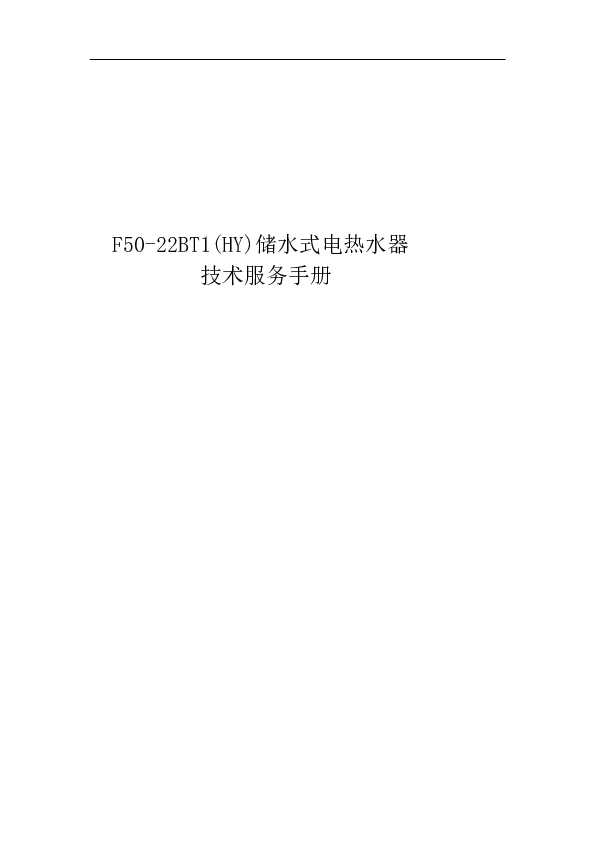Midea美的F50-22BT1(HY)说明书