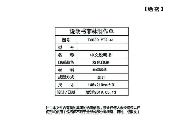Midea美的F80-32WJ3G说明书