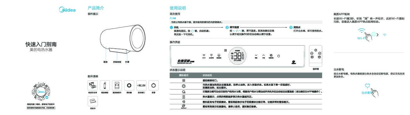 Midea美的F6032-GF3(HEY)说明书