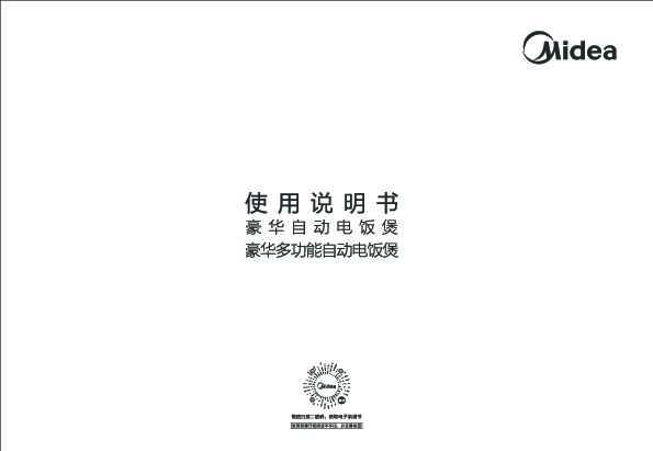 Midea美的MB-WYN201 (FB20M201)说明书