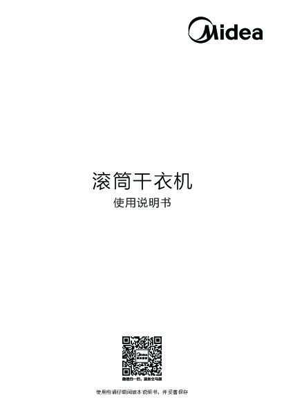 Midea美的MH100VTH707WY说明书