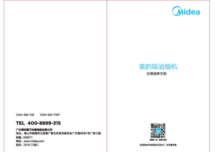Midea美的CXW-268-T39+JZT-Q39说明书
