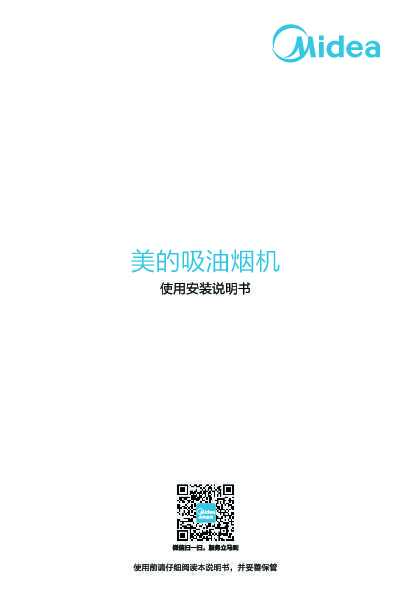 Midea美的CXW-280-J25+JZY-Q39说明书