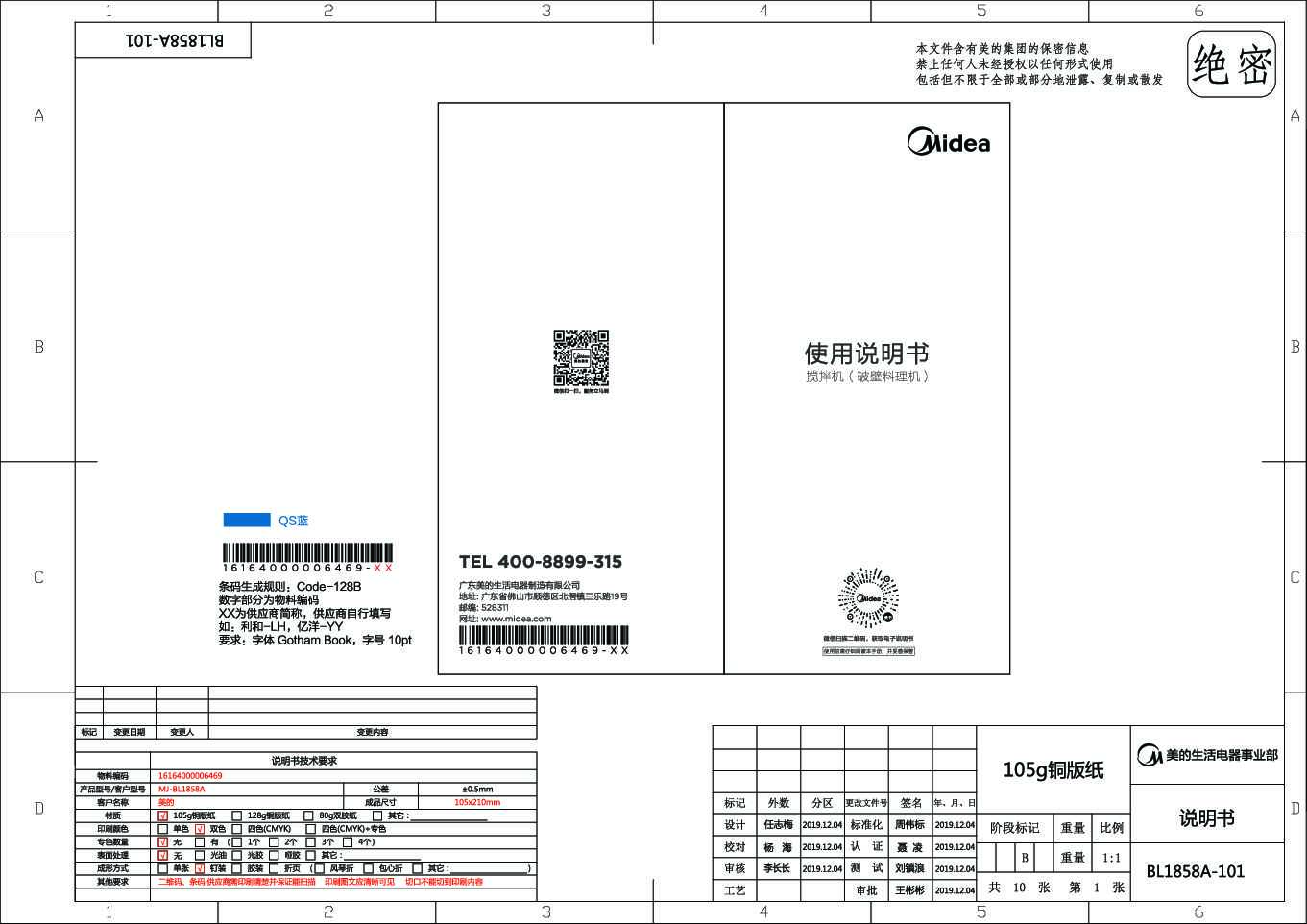Midea美的MJ-BL1858A说明书
