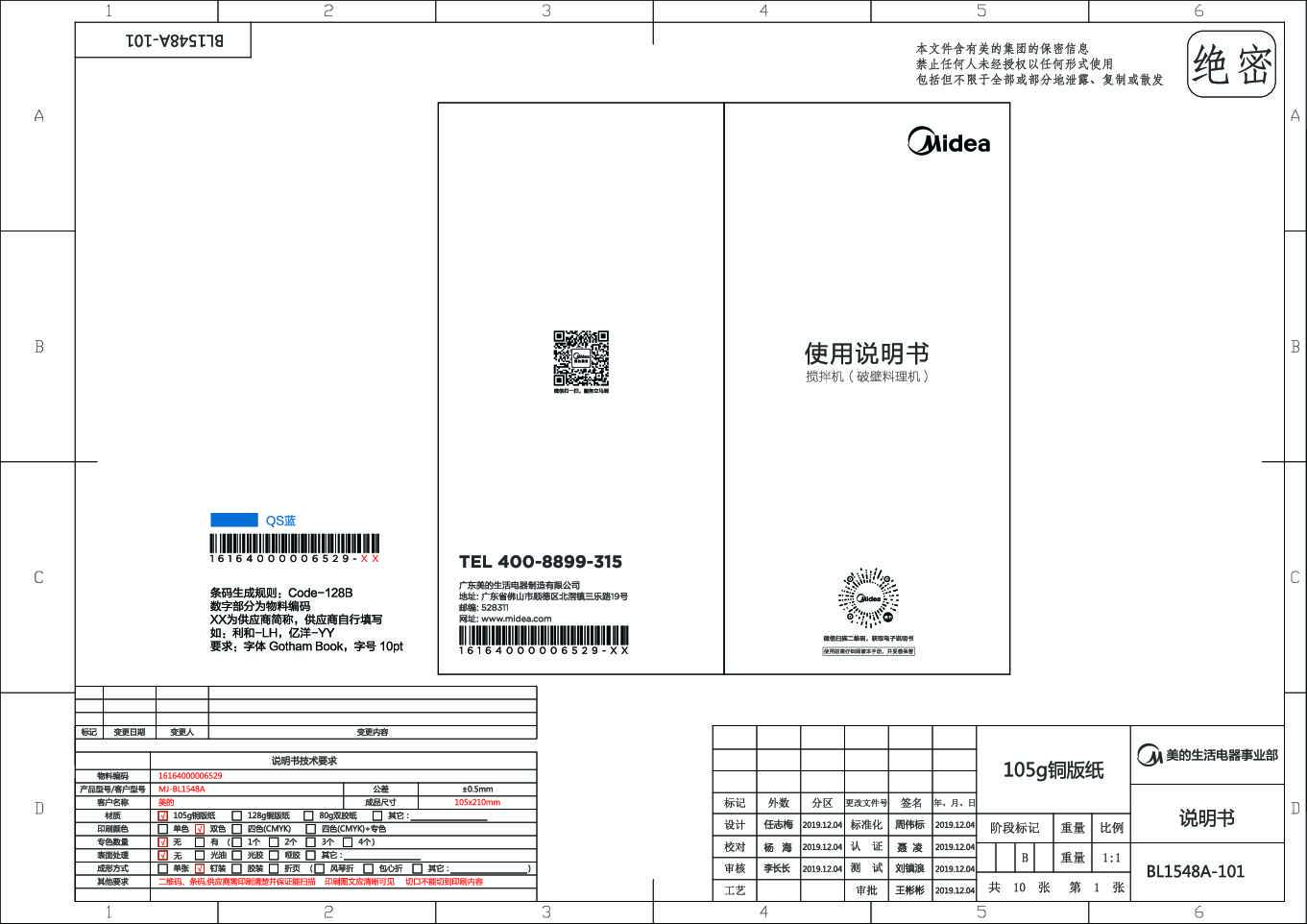 Midea美的MJ-BL1548A说明书
