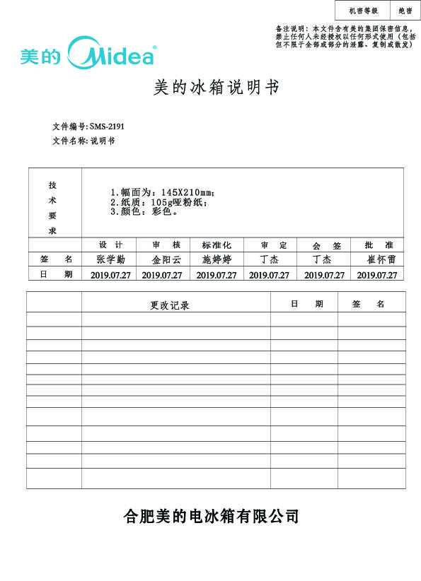 Midea美的BCD-552WKPM(Q)说明书