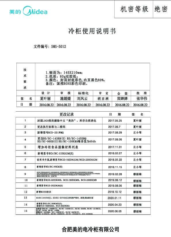 Midea美的BD\/BC-100KMD(E)说明书