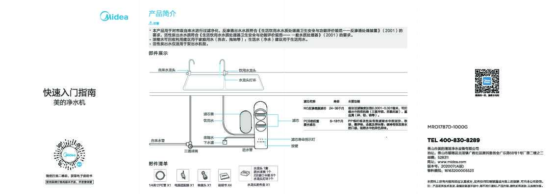 Midea美的MRO1787D-1000G说明书