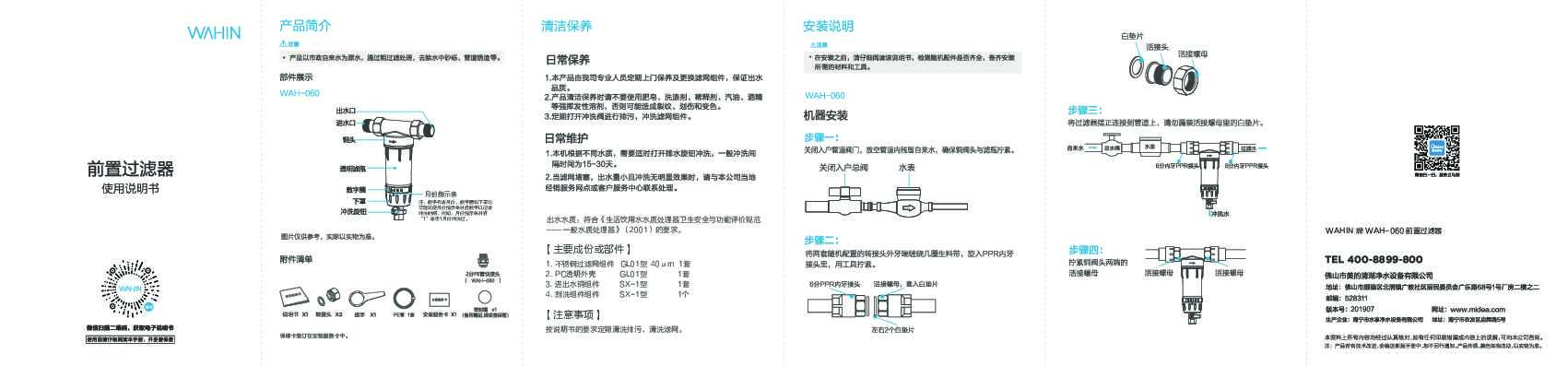 Midea美的FQZ0001说明书