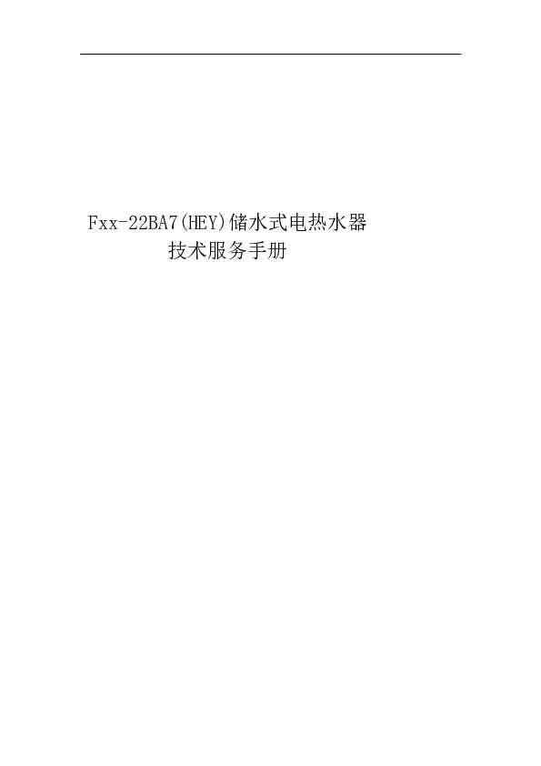 Midea美的F80-22BA7(HEY)说明书