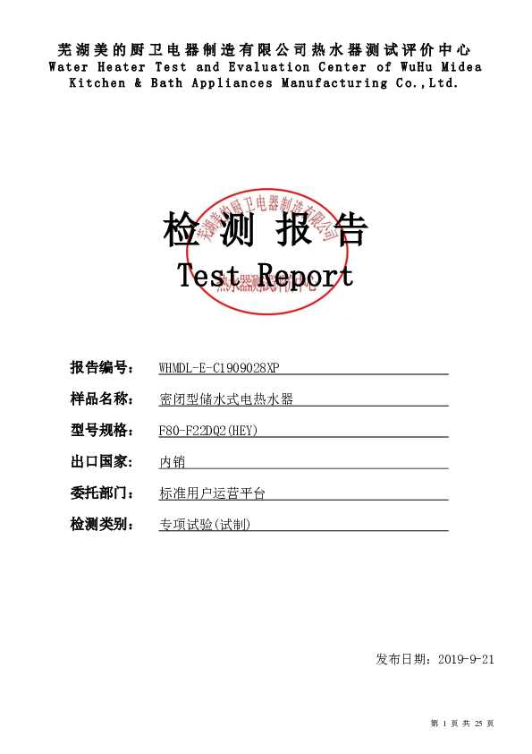 Midea美的F80-F22DQ2(HEY) 说明书