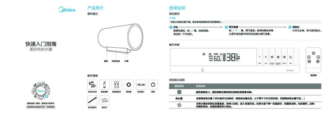 Midea美的F60-F22DQ2(HEY) 说明书