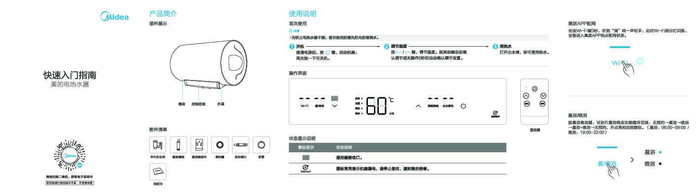 Midea美的F60-32DE6(HEY)说明书