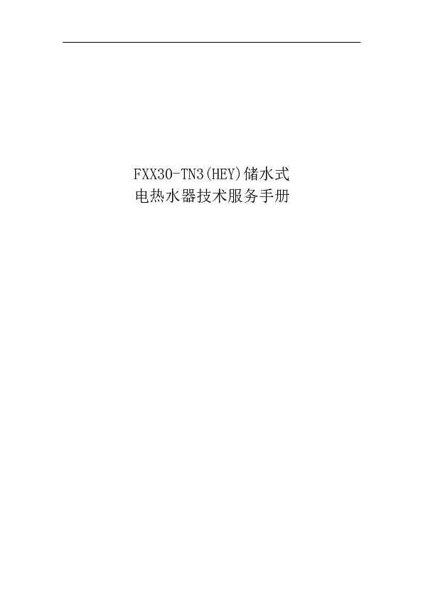Midea美的F8030-TN3(HEY) 说明书