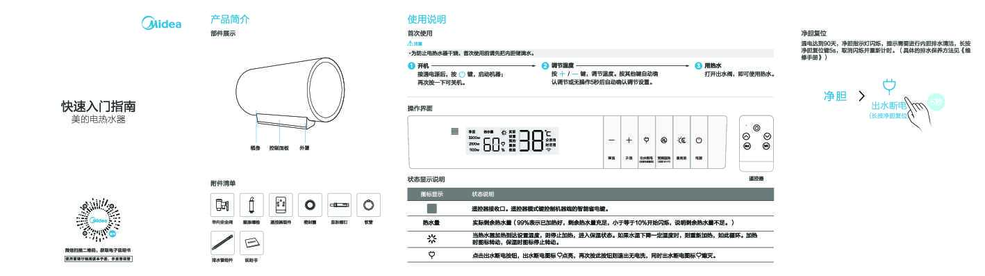 Midea美的F60-F32DQ3(HEY) 说明书