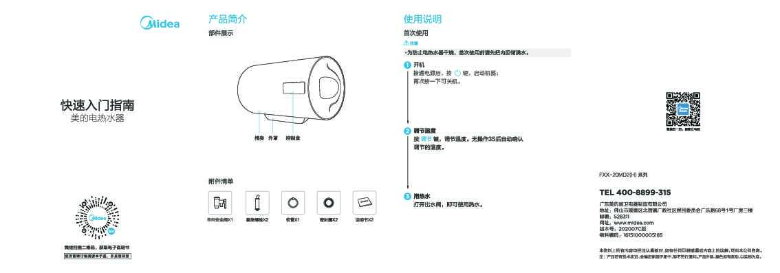 Midea美的F80-20MD2(H)说明书