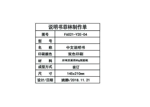 Midea美的F5021-EN1(H)说明书