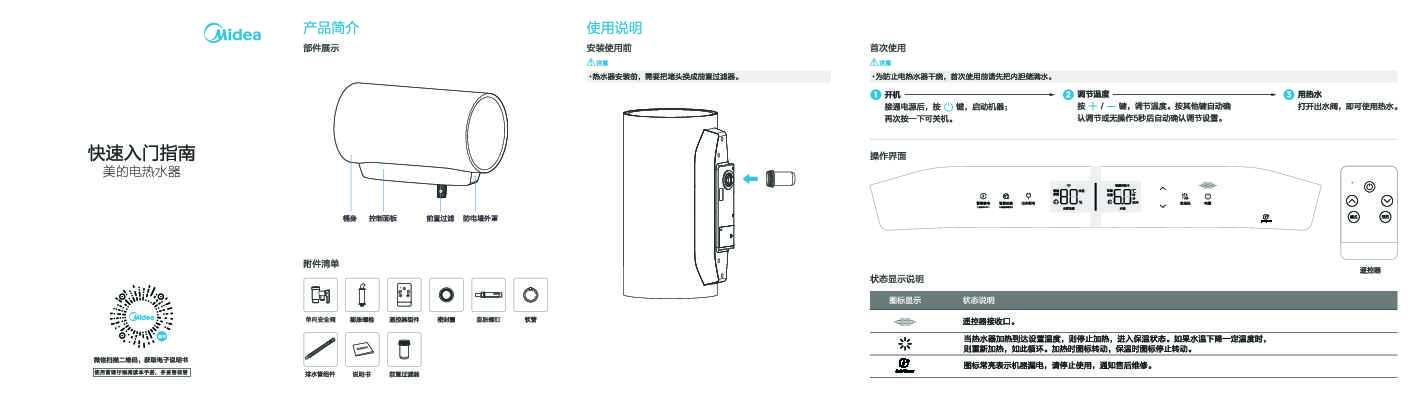 Midea美的F50-F32CQ6(HEY) 说明书