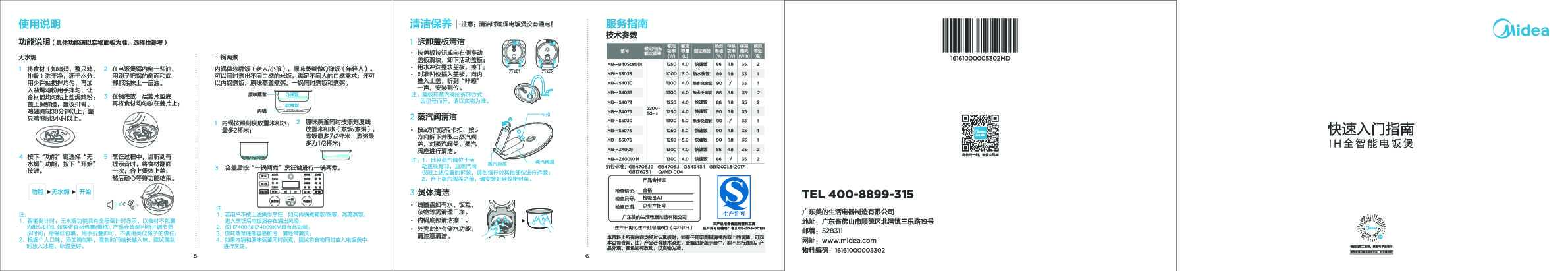 Midea美的MB-HS5030说明书