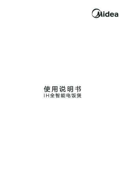 Midea美的MB-HS4069说明书