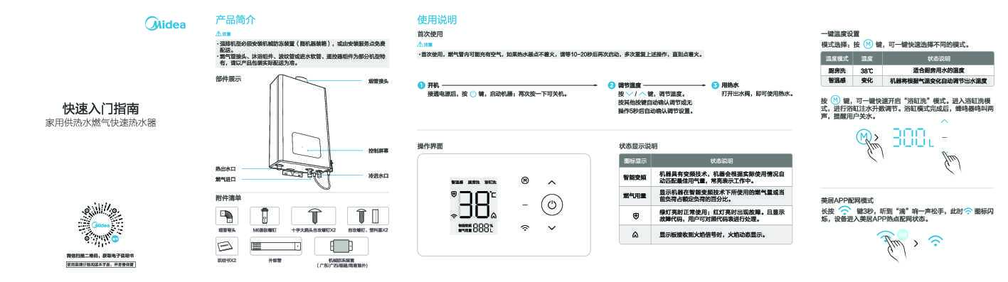 Midea美的JSQ25-13HS7说明书