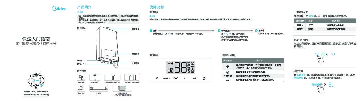 Midea美的JSQ25-13HX1说明书