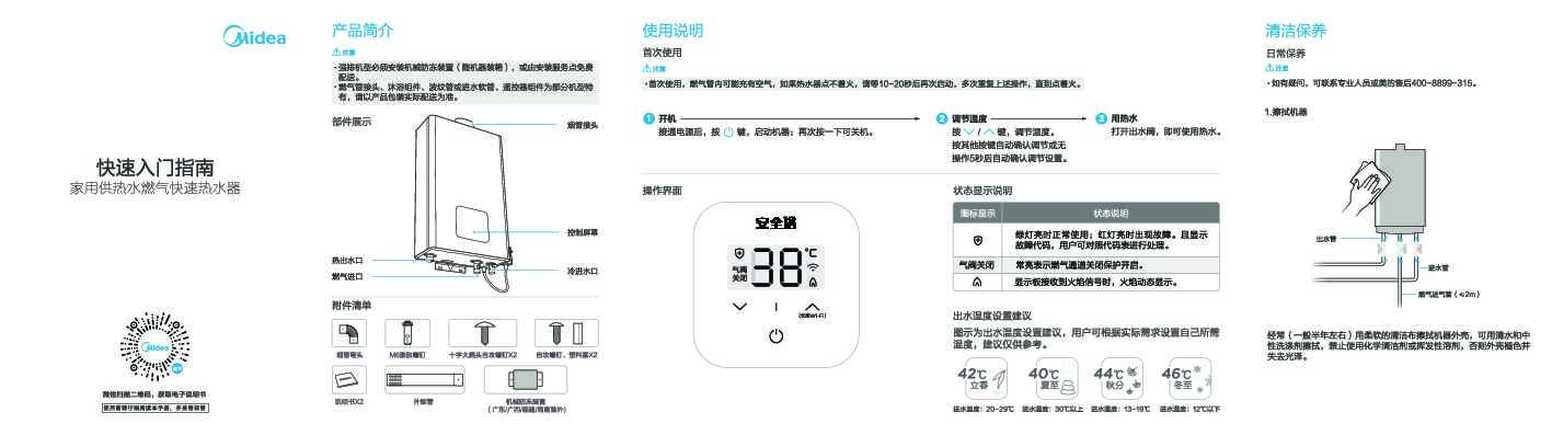 Midea美的JSQ22-12HC2说明书