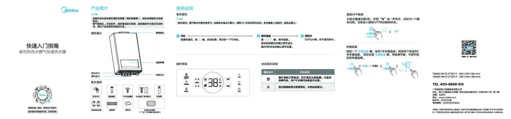 Midea美的JSQ30-16HT2说明书