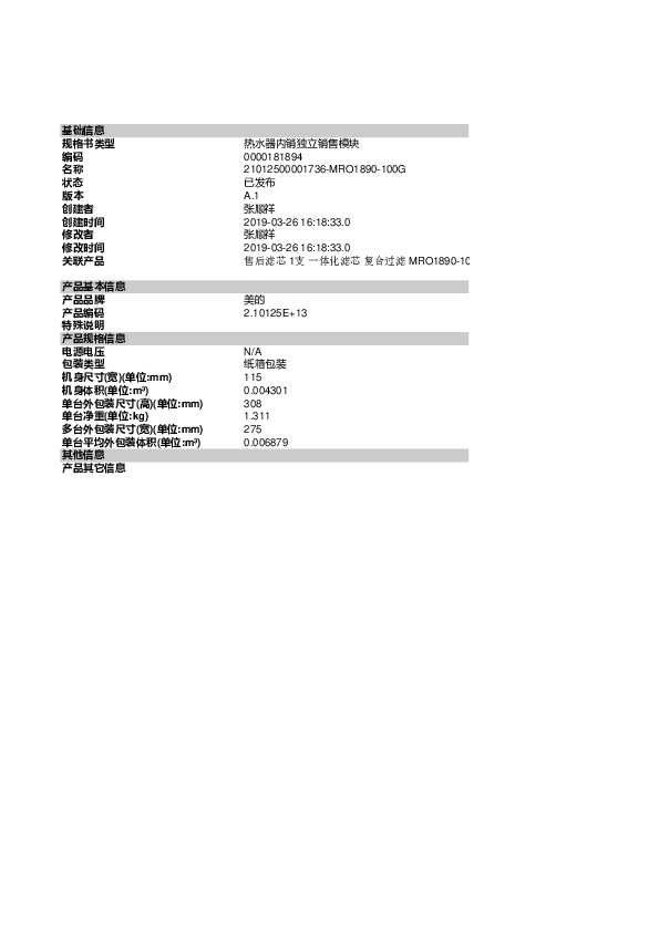 Midea美的MRO1890-100G 说明书