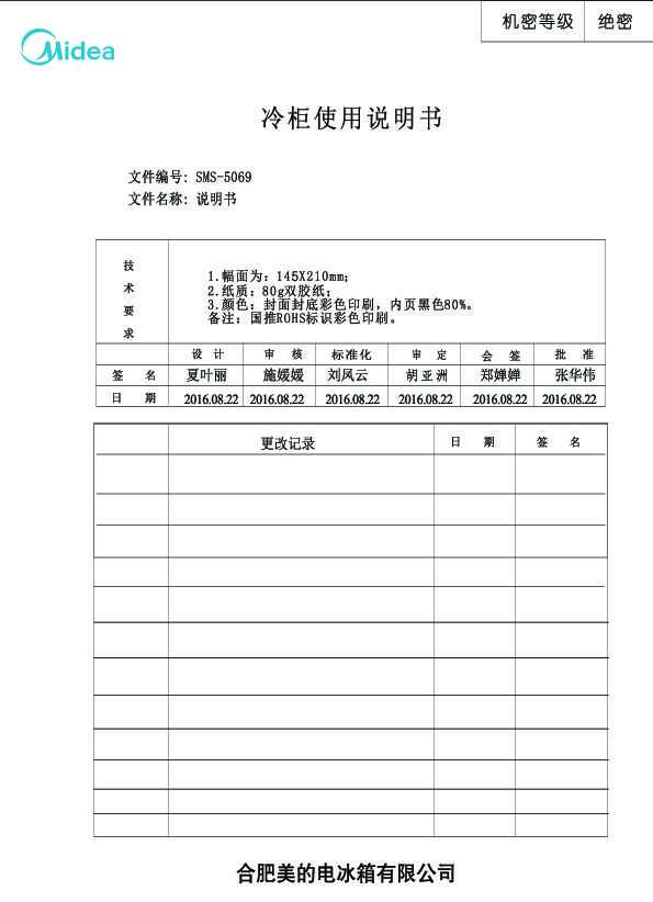 Midea美的BD\/BC-142KMT(E)说明书