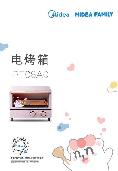 Midea美的PT08A0说明书