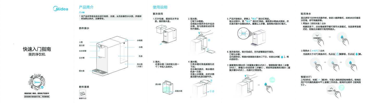Midea美的JR2079T-NF说明书