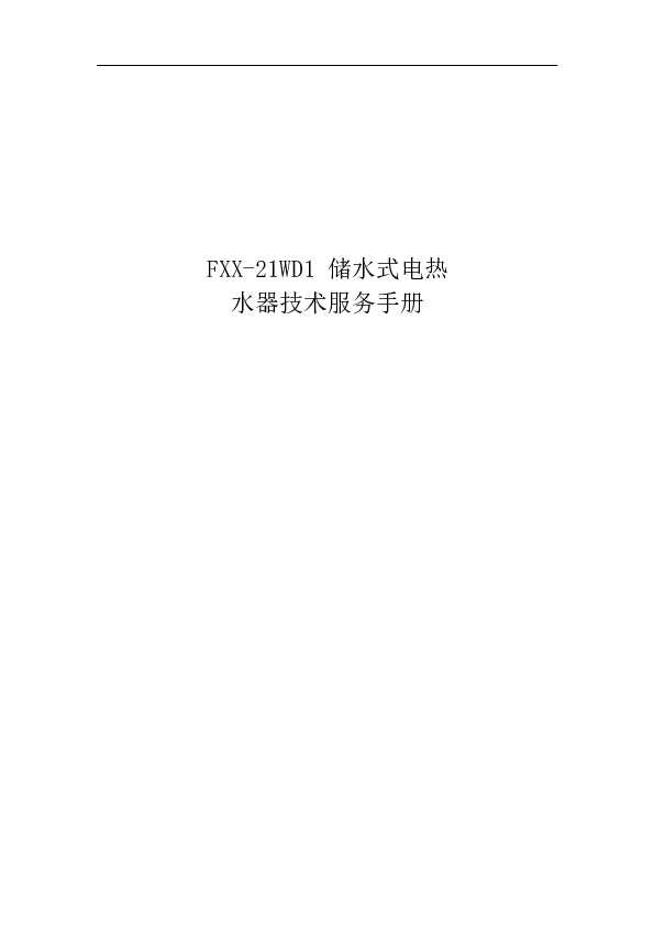 Midea美的F5021-WD1说明书