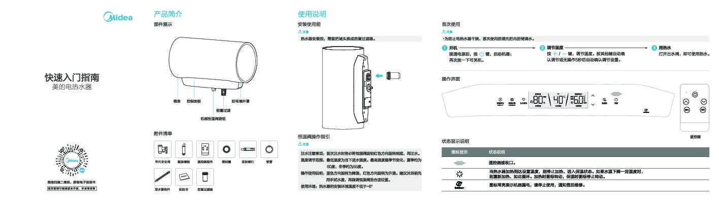 Midea美的F80-F32CQ8(HEY)说明书