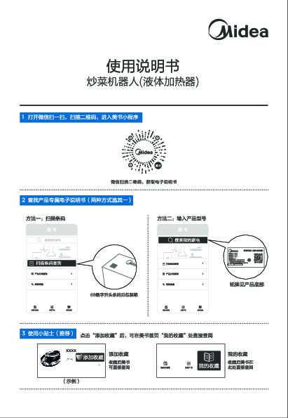 Midea美的PY18-X2说明书