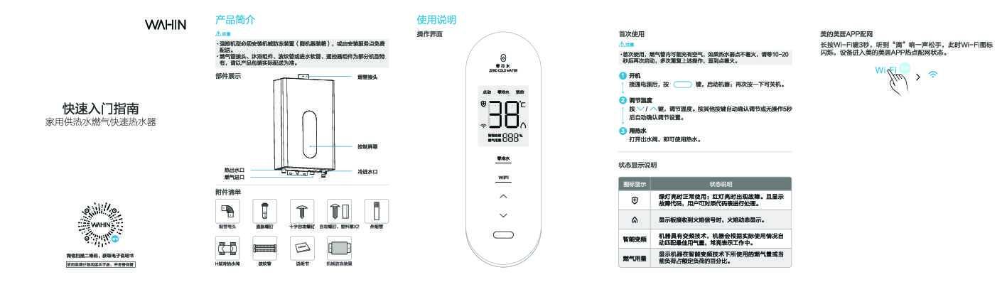 Midea美的JSQ25-L9说明书