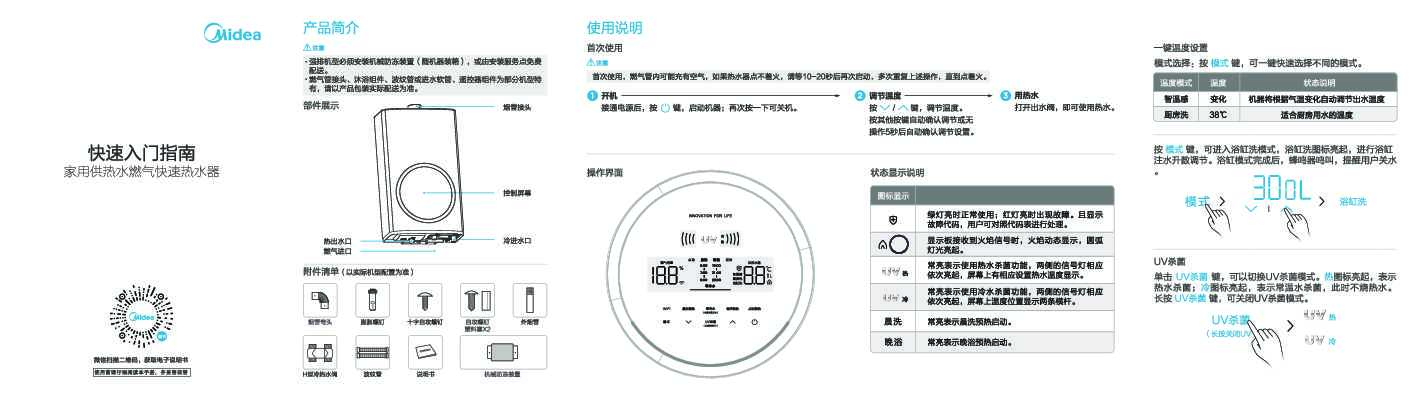 Midea美的JSQ30-UV8说明书
