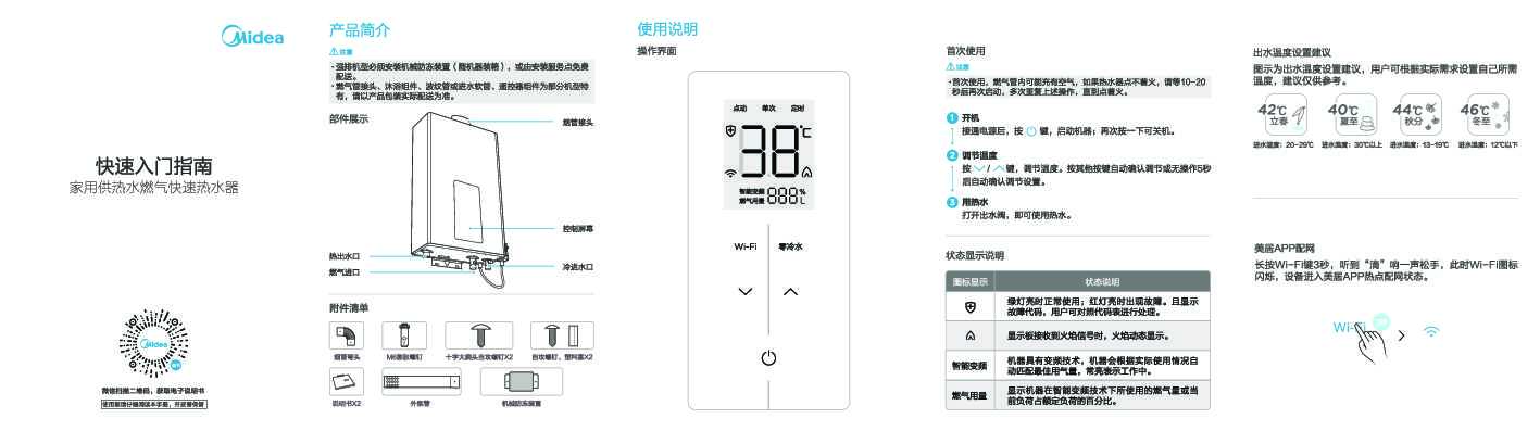 Midea美的JSQ30-NT3说明书