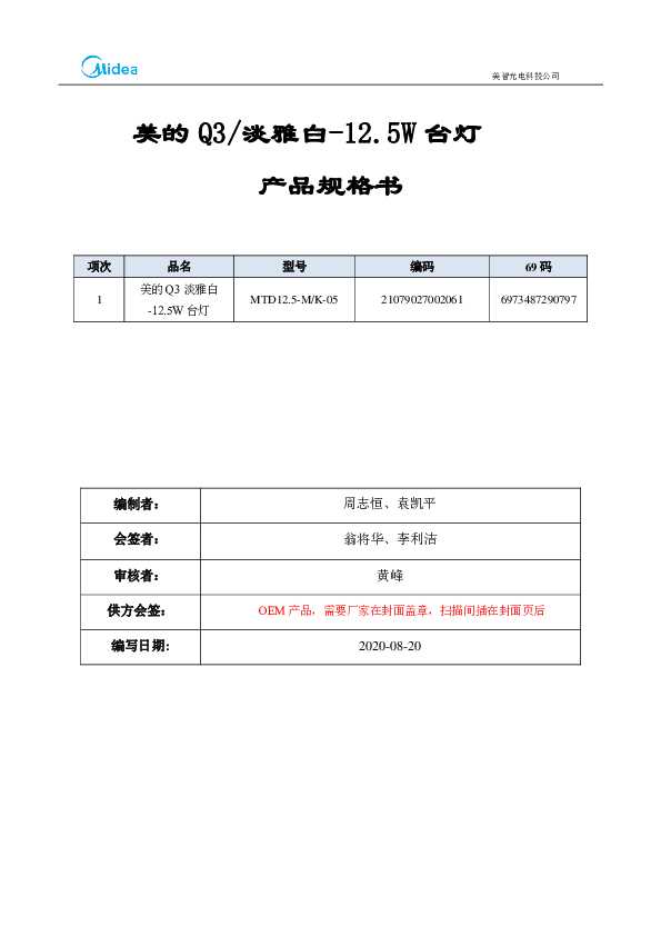 Midea美的MTD12.5-M\/K-05说明书