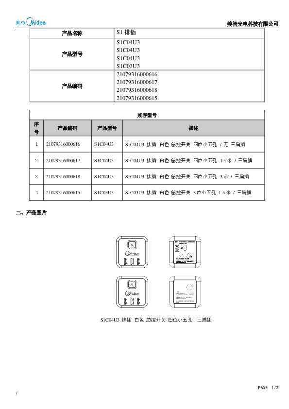 Midea美的 3 1.5 说明书